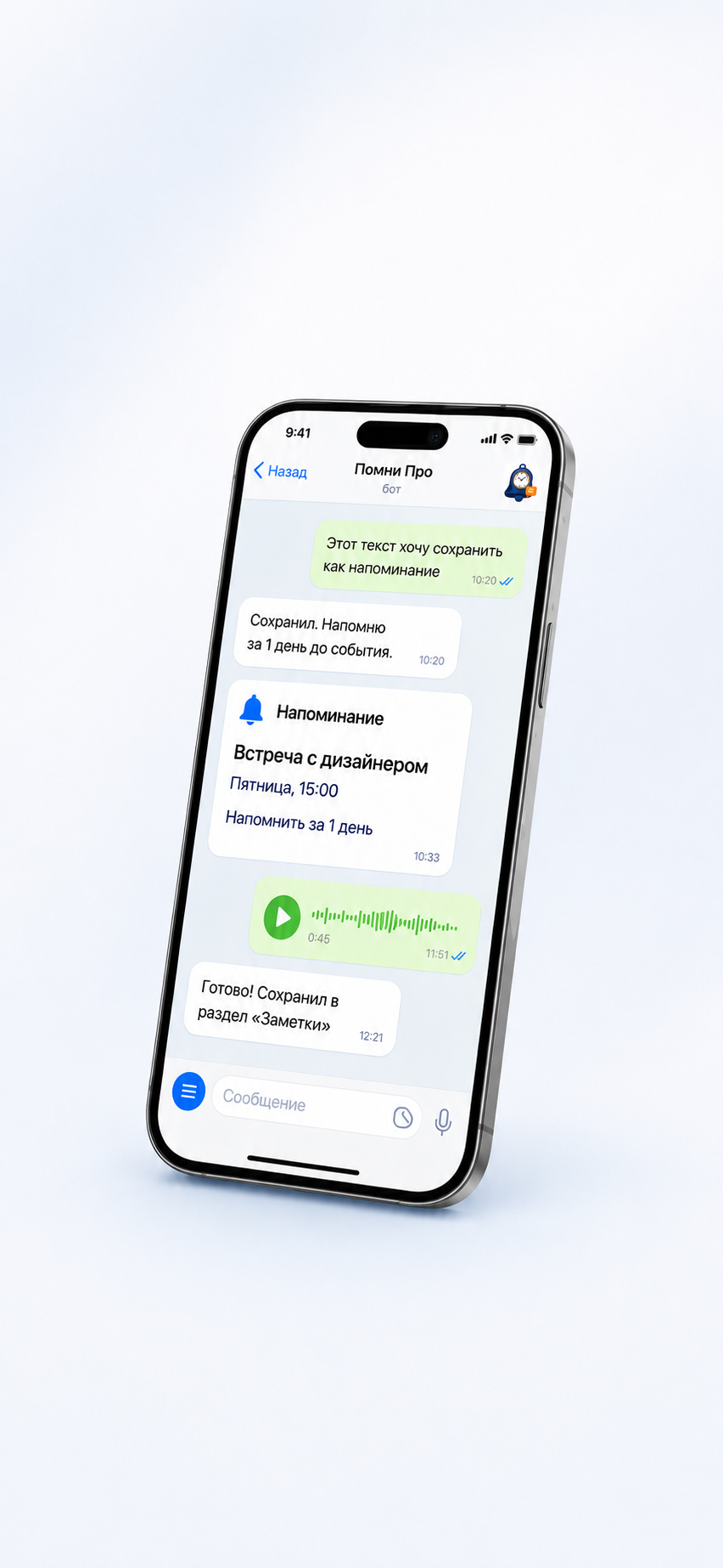 Экран Напомни про в Telegram